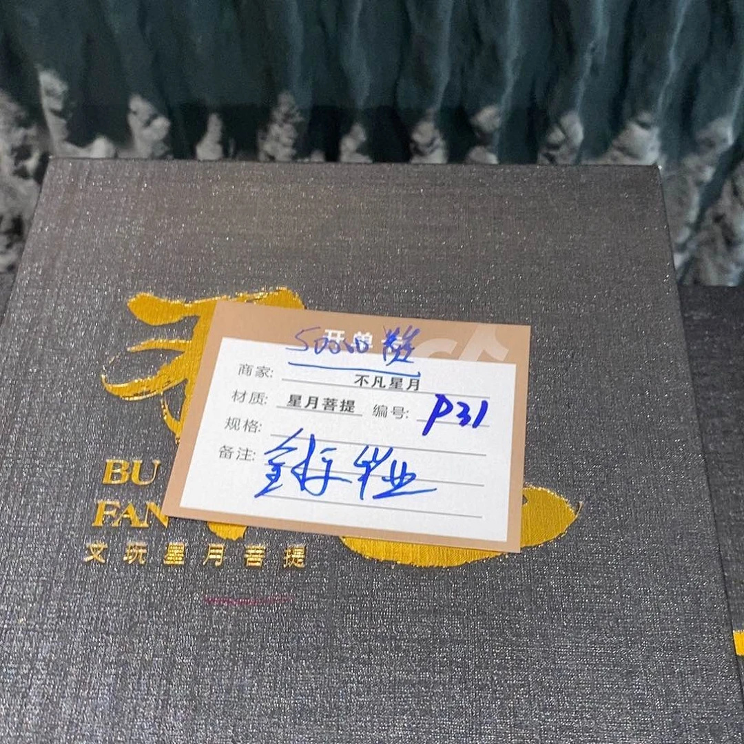 星月菩提吊坠11112222P31