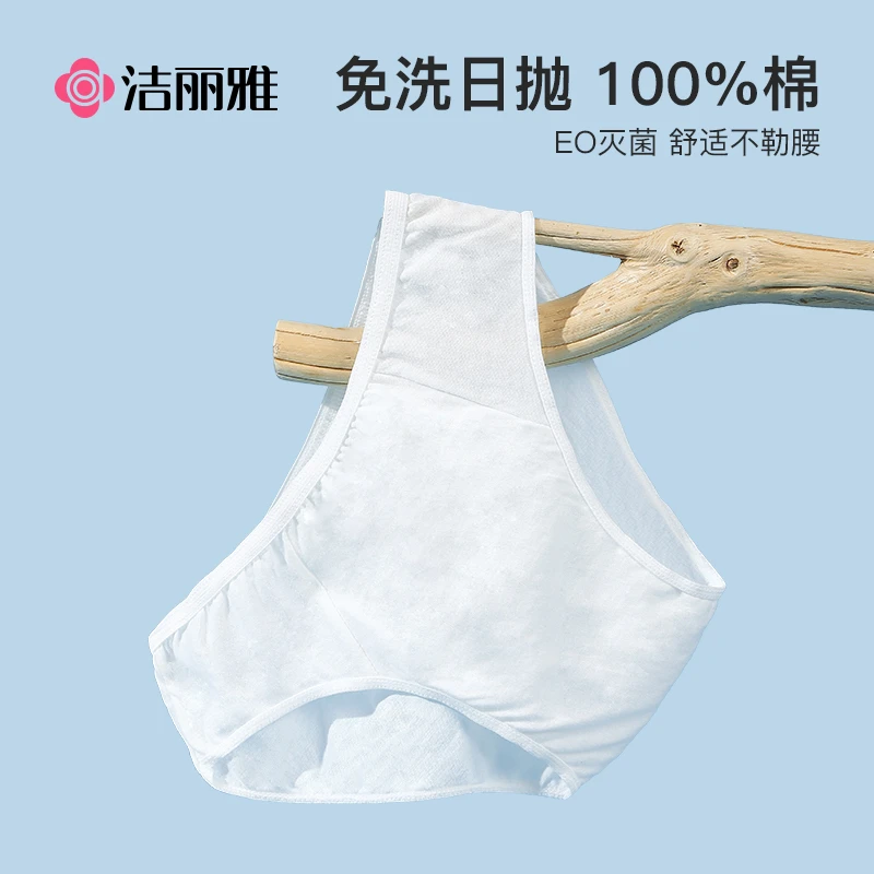洁丽雅一次性内裤女纯棉无菌月子产妇大码旅行出差便携女士内裤