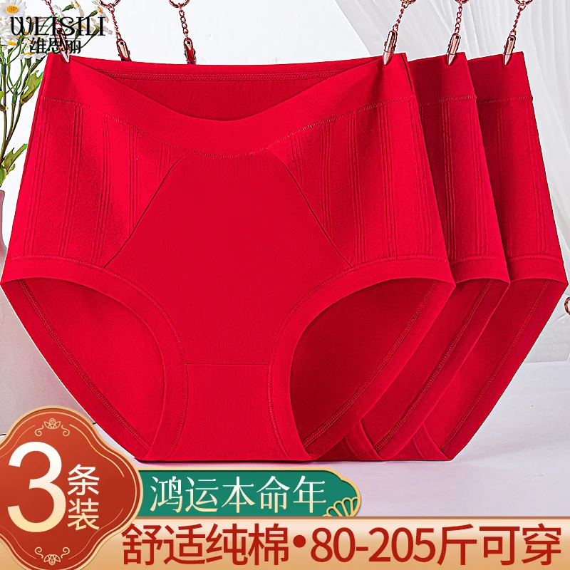 维思丽本命年红色内裤女棉中老年人妈妈高腰胖mm大码短裤衩舒适