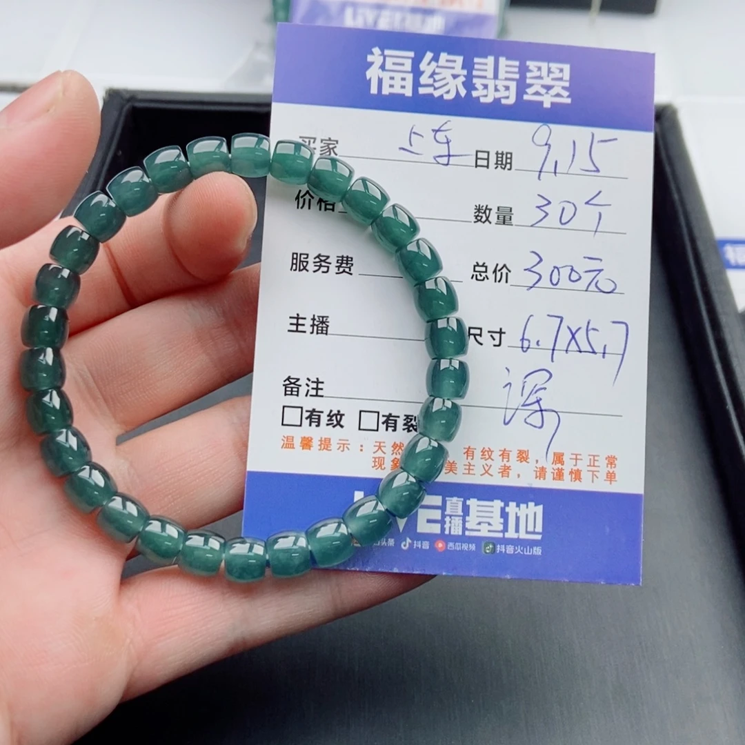未镶嵌手链翡翠多样性30深