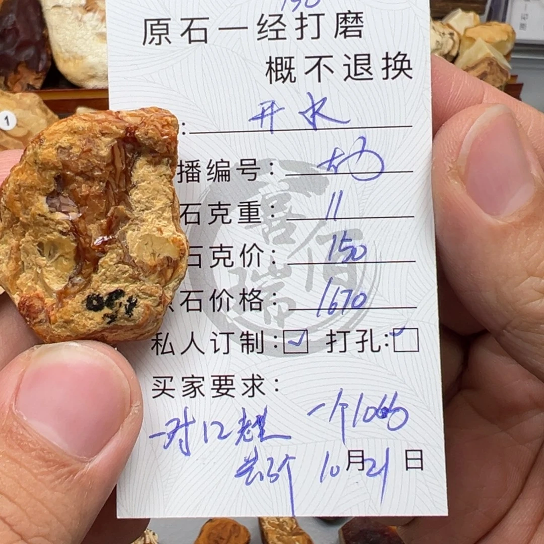 定制琥珀未镶嵌1670