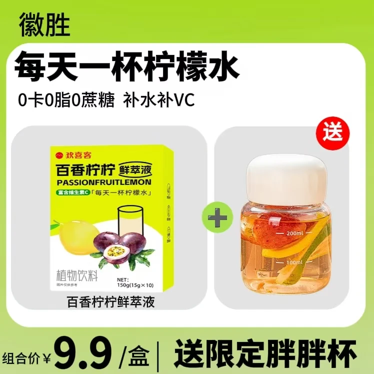 【1盒送胖胖杯】百香柠柠鲜萃液柠檬浓缩青柠原汁VC果汁饮料冲饮0脂