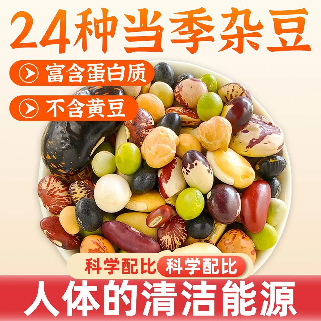 24种豆类白芸豆赤小豆豇豆豌豆五谷杂粮豆混合豆子营养杂豆粥早餐