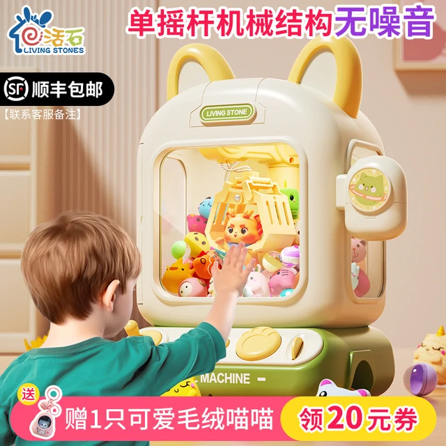 活石儿童抓娃娃机玩具夹公仔机大小型家用益智扭蛋机女孩生日礼物
