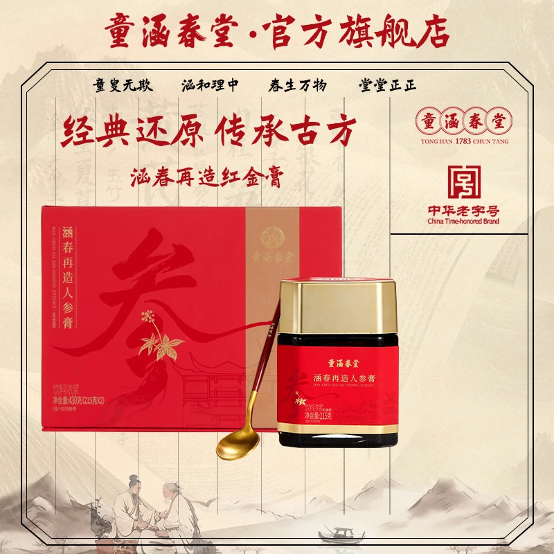 童涵春堂涵春再造人参膏红黑金款传承古方滋养男女膏方