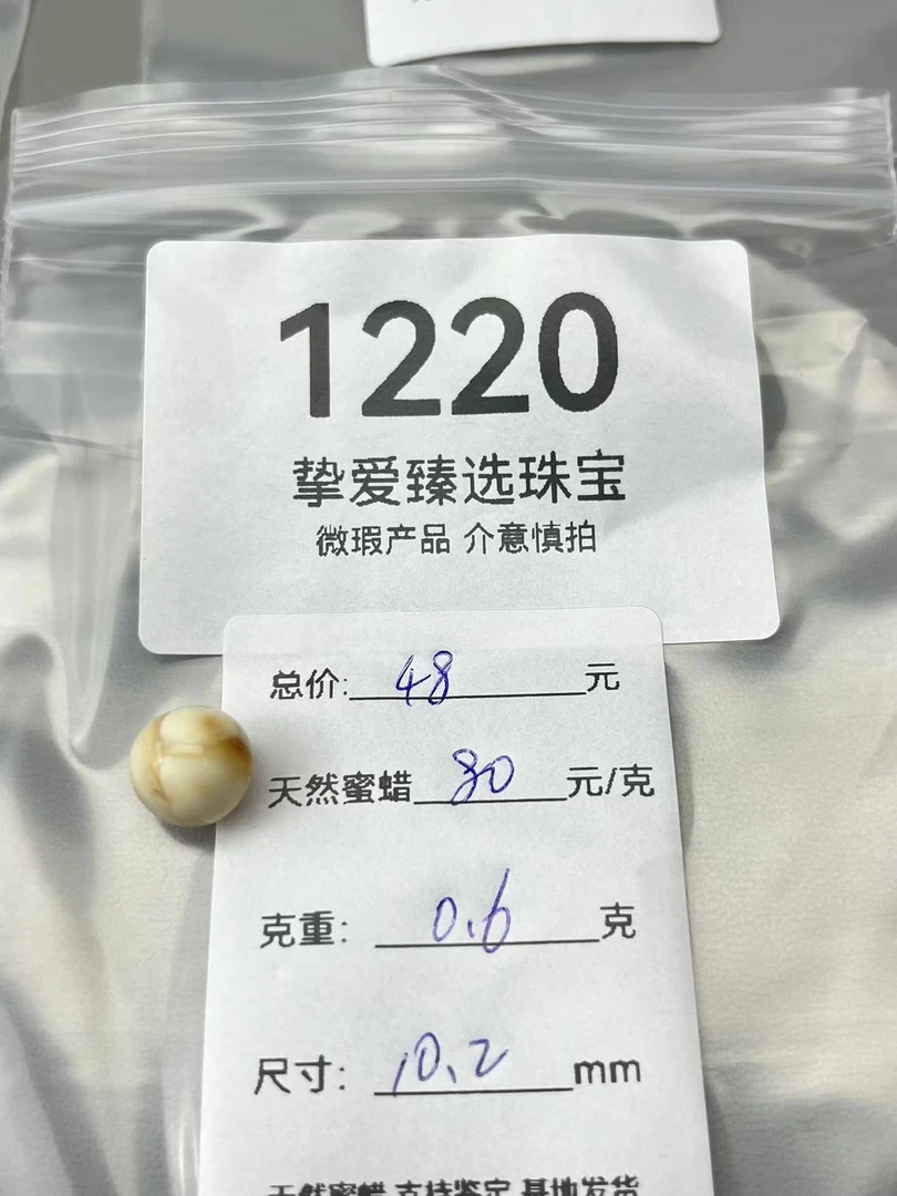 1220天然蜜蜡琥珀白蜡沁色圆珠