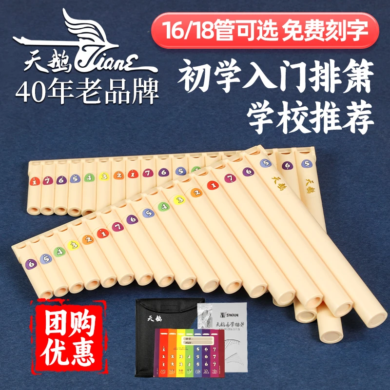 天鹅排箫18管16管成人c调18音专业演奏级专业排笛易学乐器初学者