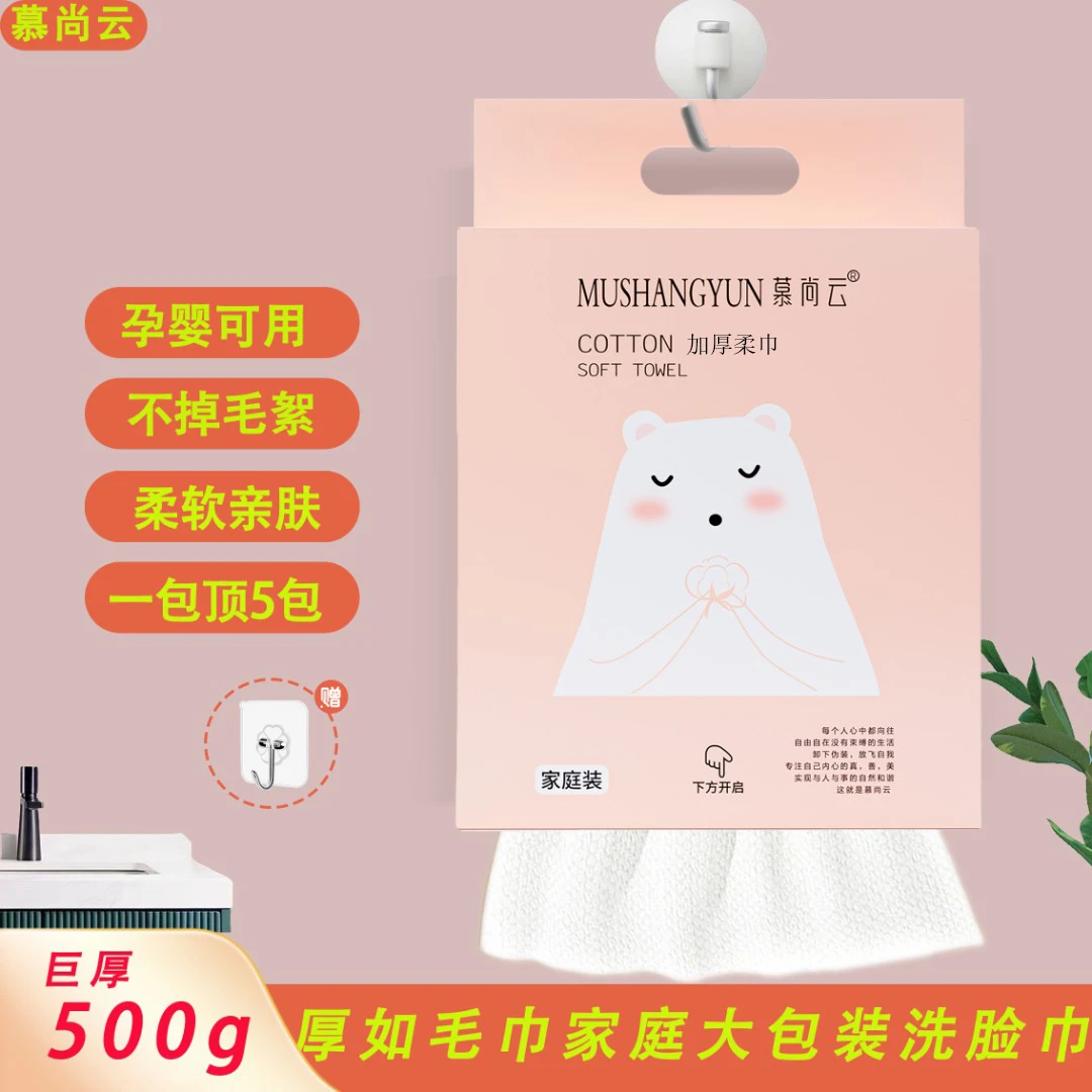 【回购专属】慕尚云500g大包装棉柔巾悬挂抽取式洗脸巾亲肤不掉毛絮