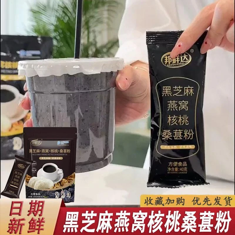 黑芝麻燕窝核桃黑豆桑葚粉邦鲜达五黑粉芝麻糊营养早餐冲泡代餐粉