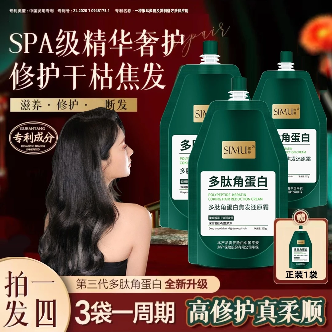 【买1发4袋】多肽角蛋白焦发还原霜第三代SPA滋润护发素发膜顺滑