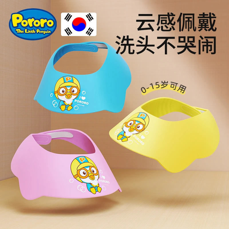 Pororo/啵乐乐宝宝洗头神器儿童挡水帽洗头发护耳婴儿洗澡浴帽