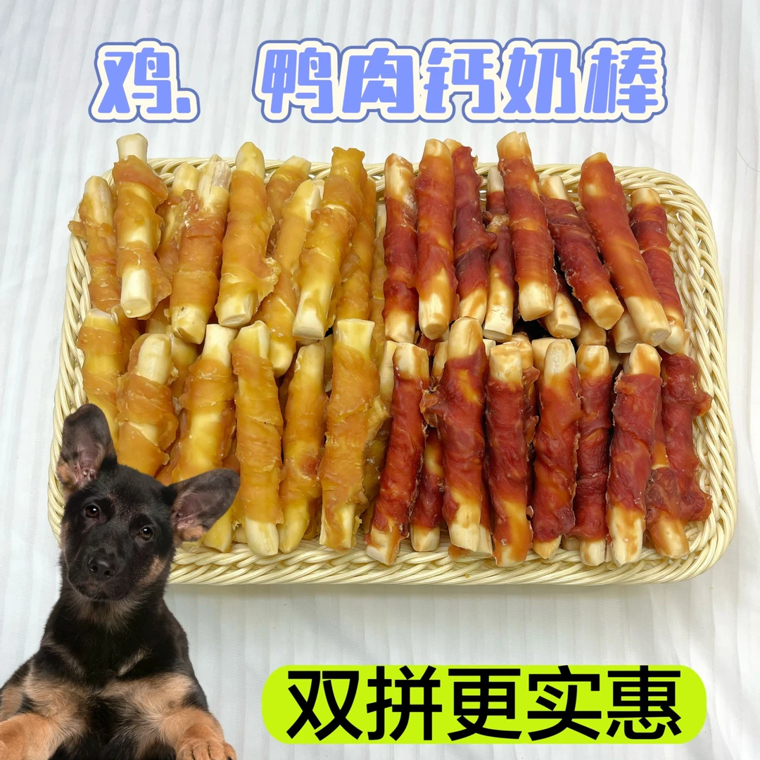 哆咪家鸡肉鸭肉钙奶棒奶香十足鸡胸肉鸭胸肉铲奶味钙奶棒狗狗磨牙