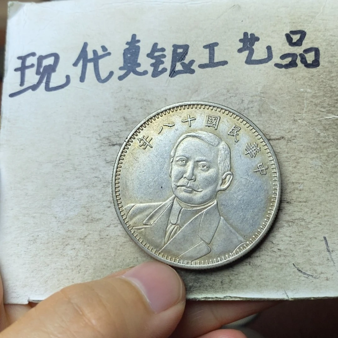 金属现代工艺品银元