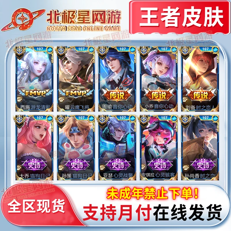 王者荣耀西旋游龙清影曜云鹰飞将周瑜小乔音你心动貂蝉猫情侣皮肤