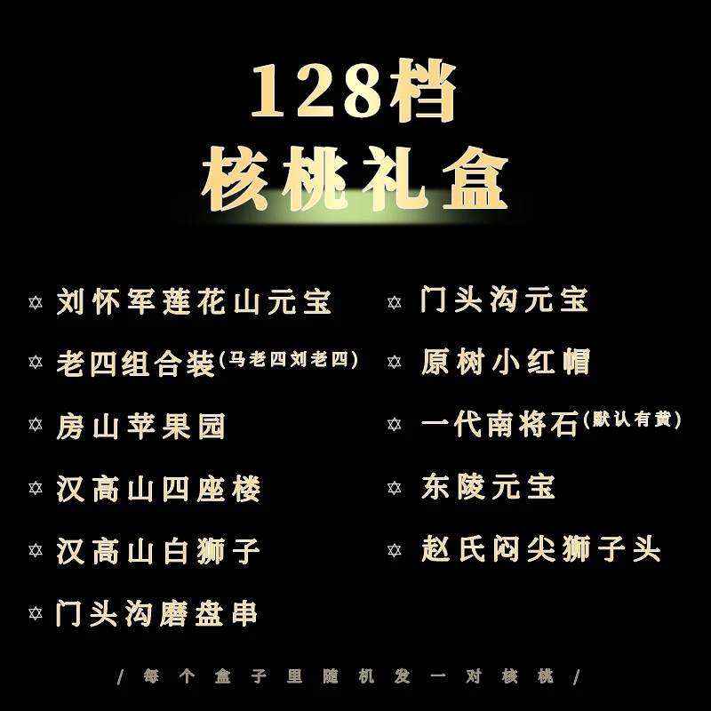 【128档随机发一对】双十一文玩核桃福气小盒