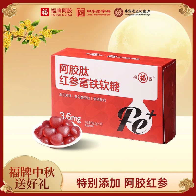 【福胶】阿胶肽红参富铁软糖营养3.6mg 铁元素健康添加阿胶红参 d