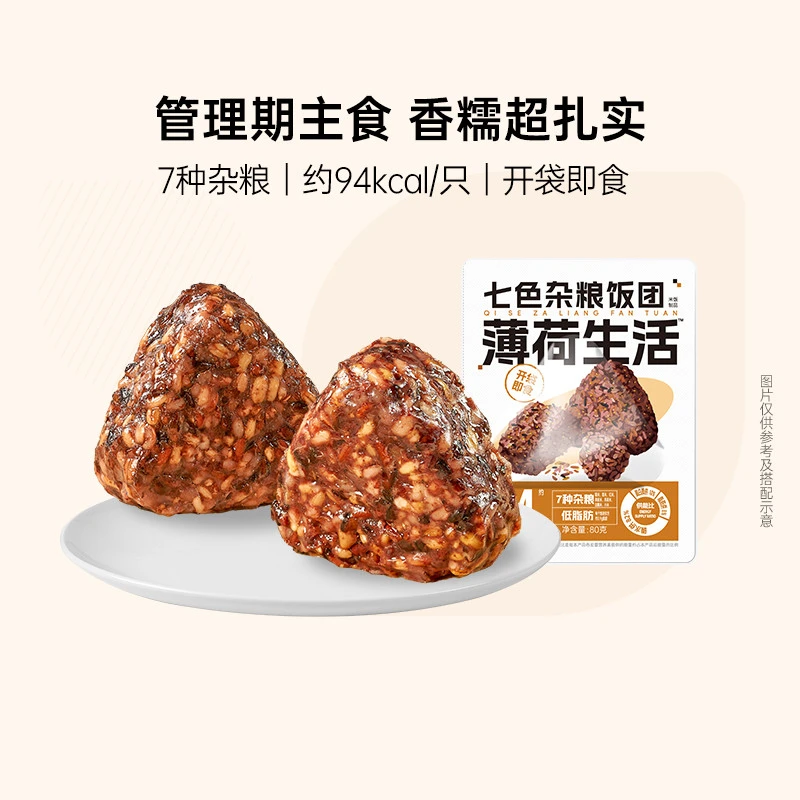 薄荷生活七种杂粮即食饭团饱腹含粗粮米低脂粗纤维早餐主速食