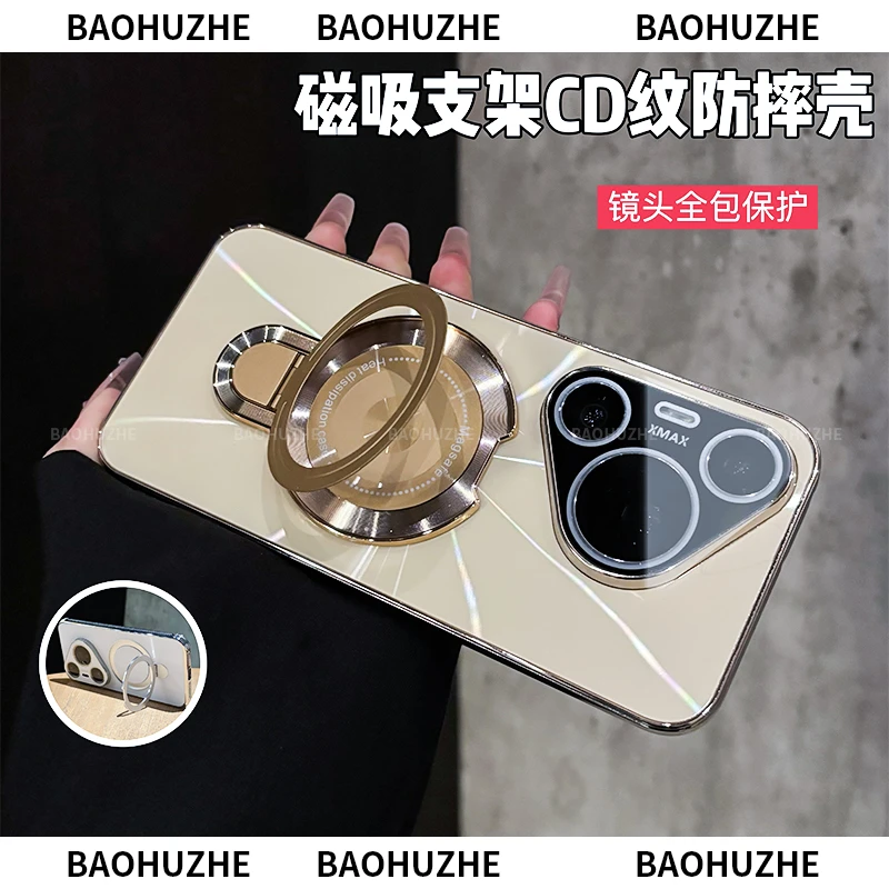 适用华为pura70/Pro/ultraCD纹镭射电镀防滑条磁吸支架手机壳防摔