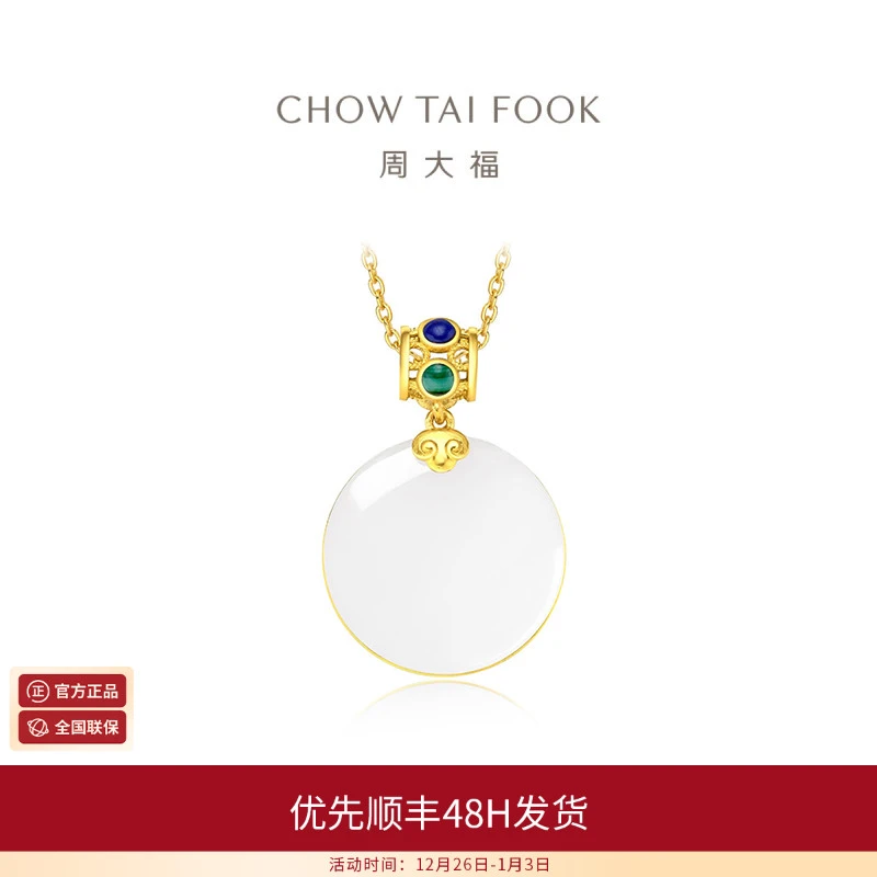 周大福国玉传承和田玉吊坠CJ120295礼物
