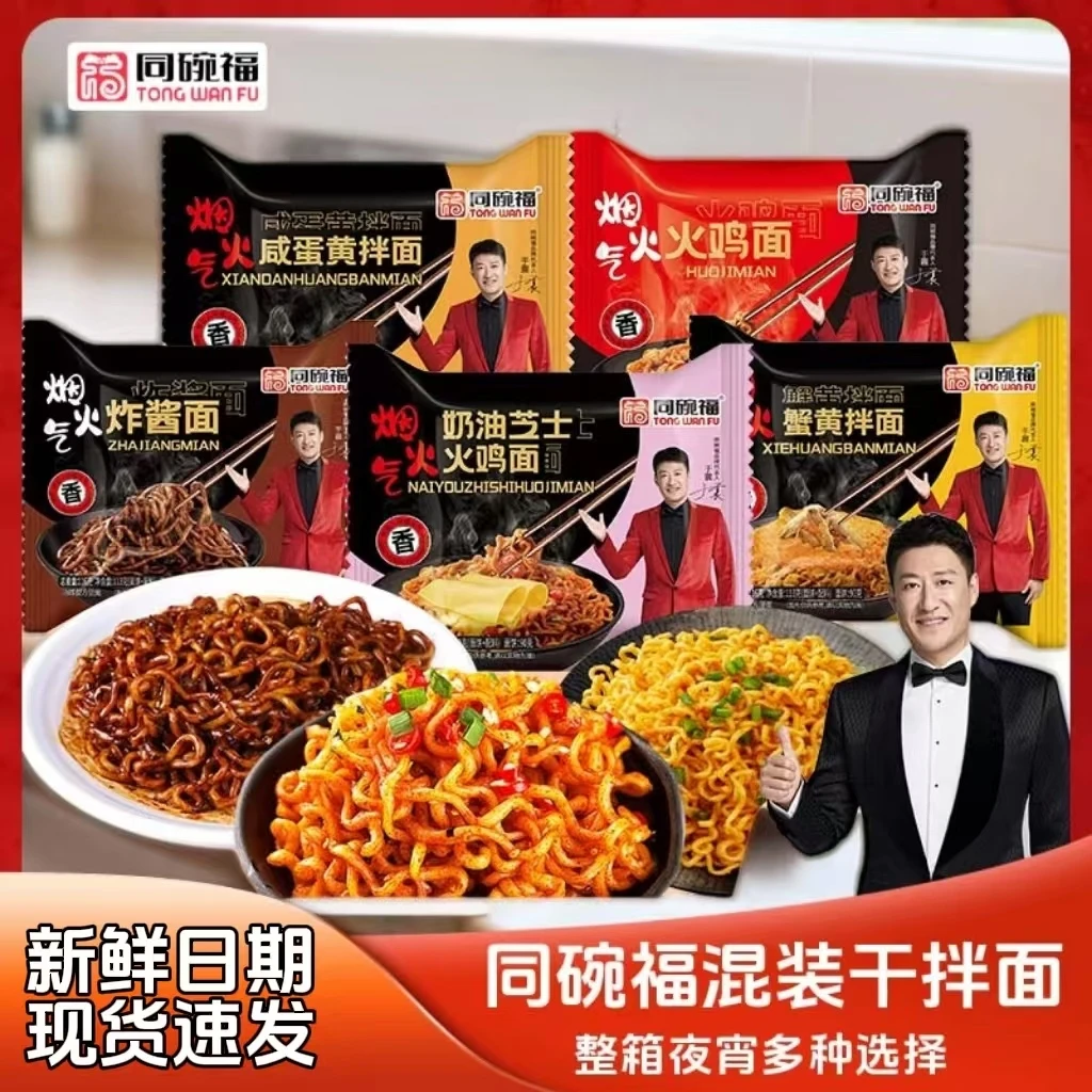 同碗福 同碗面火鸡面混合口味宿舍方便面夜宵速食网红泡面拌面