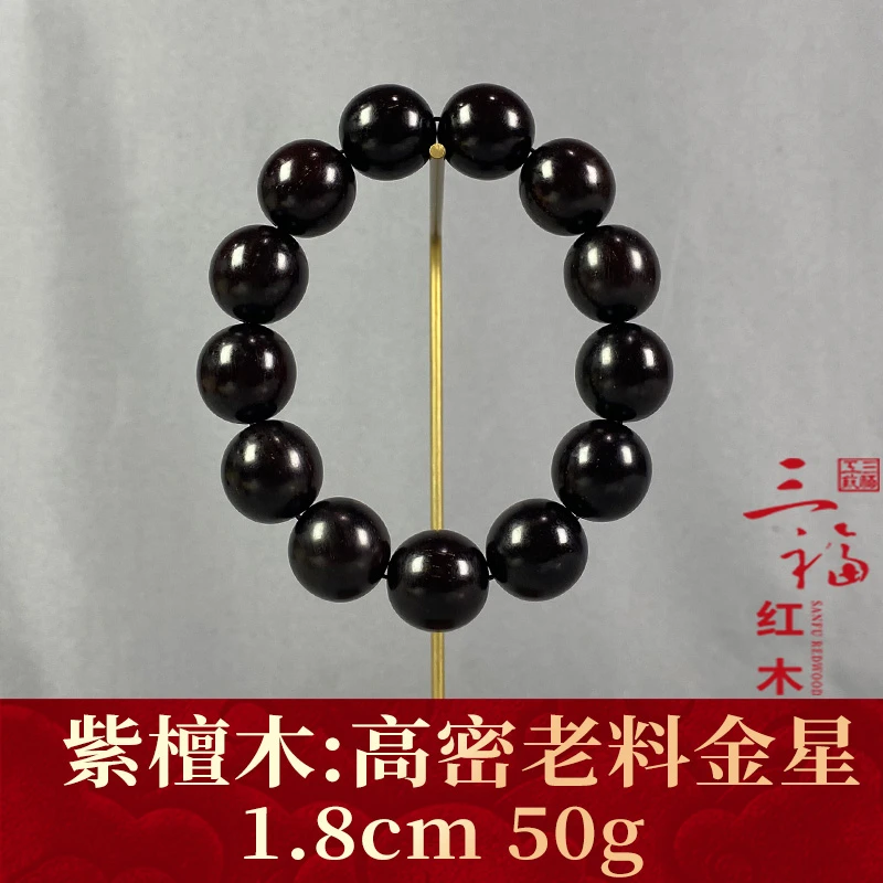 108900 高密老料金星 紫檀木