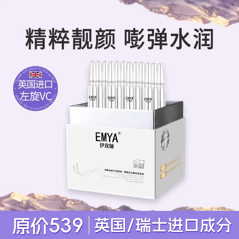 【焕亮原型VC精华】抗氧提亮EMYA次抛VC冻干粉精华液有效期25年6月