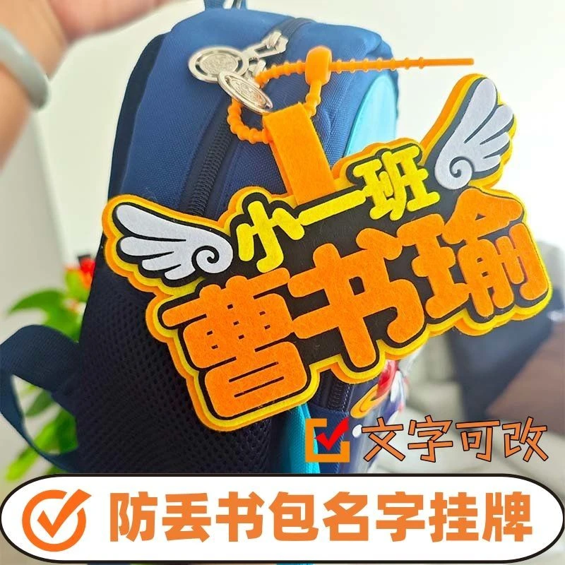 开学大礼包发箍定制胸章班级名字牌背包挂件桌面车内装饰品摆件