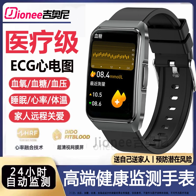 【医钌级丨心率监测】Jionee吉奥尼血压血糖中老年健康手表运动手环