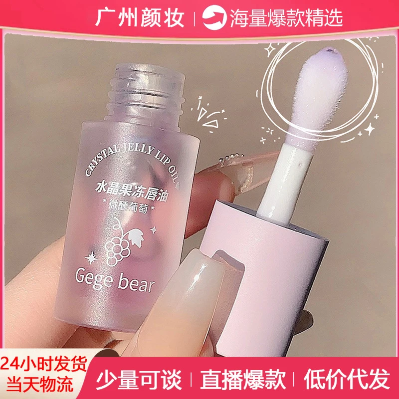 法国大牌 戈戈小熊水晶果冻唇油 淡化唇纹超滋润补水平价学生唇蜜
