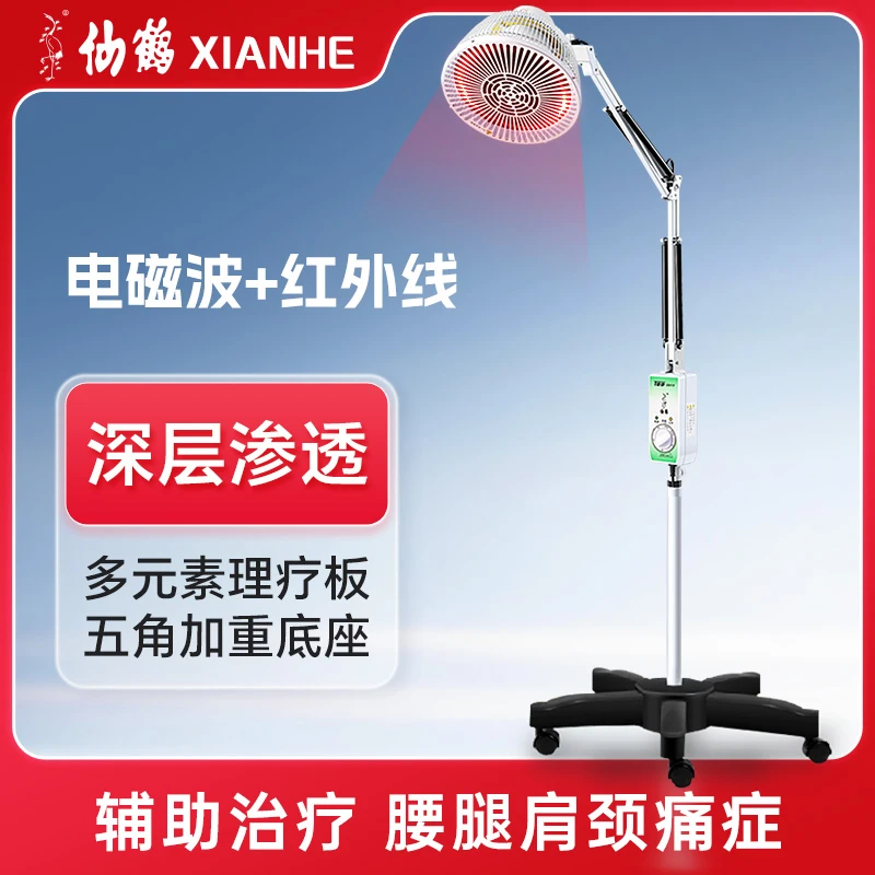 仙鹤特定电磁波治疗器红外线理疗仪烤灯医用红外线理疗烤灯