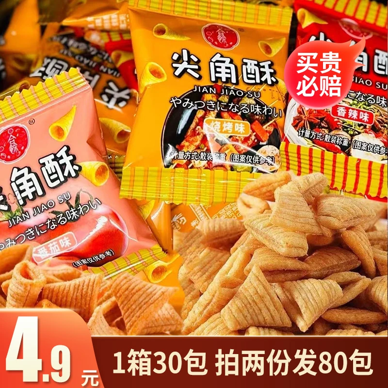 【拍两份发80包】尖角酥怀旧零食妙脆角正宗爆款独立包装办公室追剧