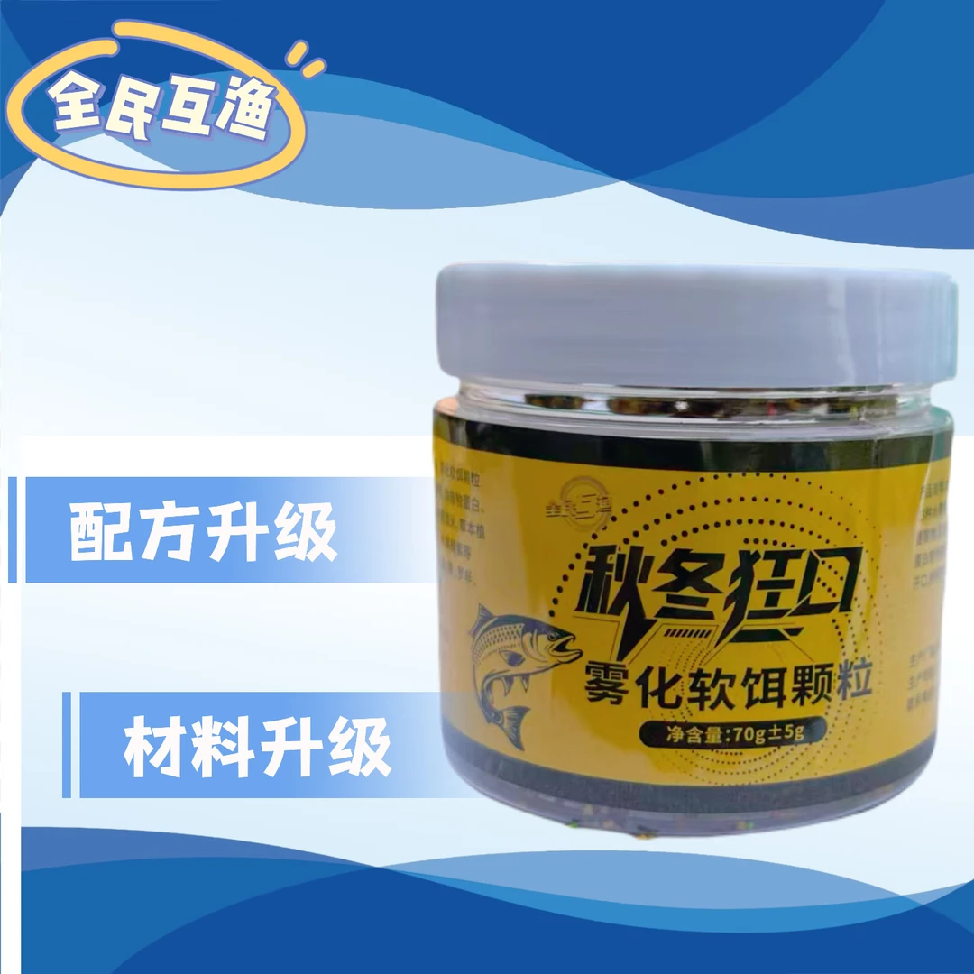 【拍1发2】秋冬狂口雾化软饵颗粒野钓鲫鱼鲤鱼钓鱼强力饵料套装滑鱼
