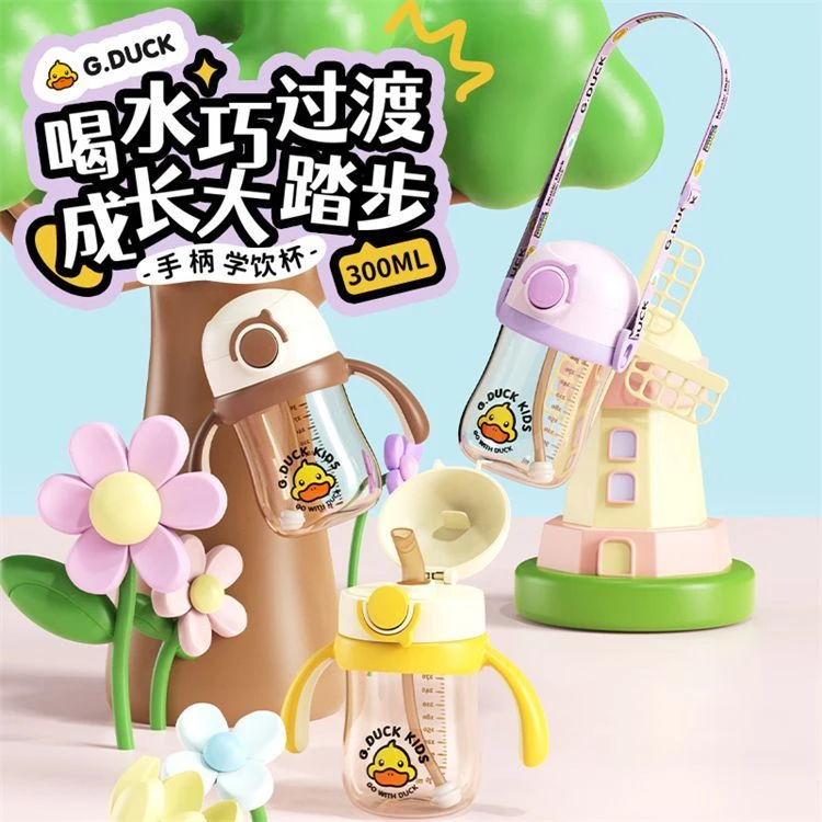 小黄鸭两用学饮杯G.DUCK【专柜正品保证假一赔十】PPSU300ml