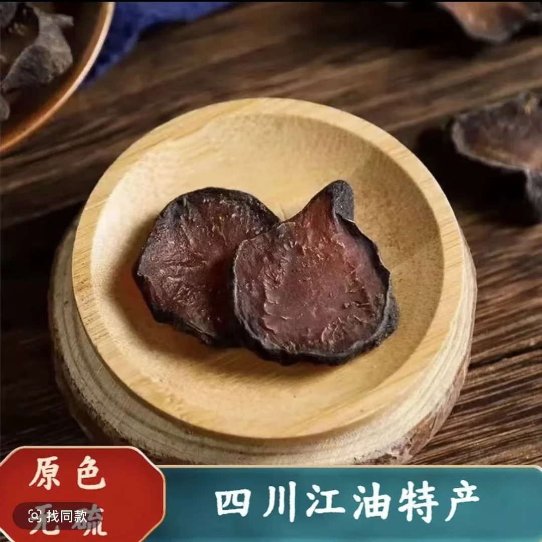 正宗四川江油附片付子   无硫精选新货