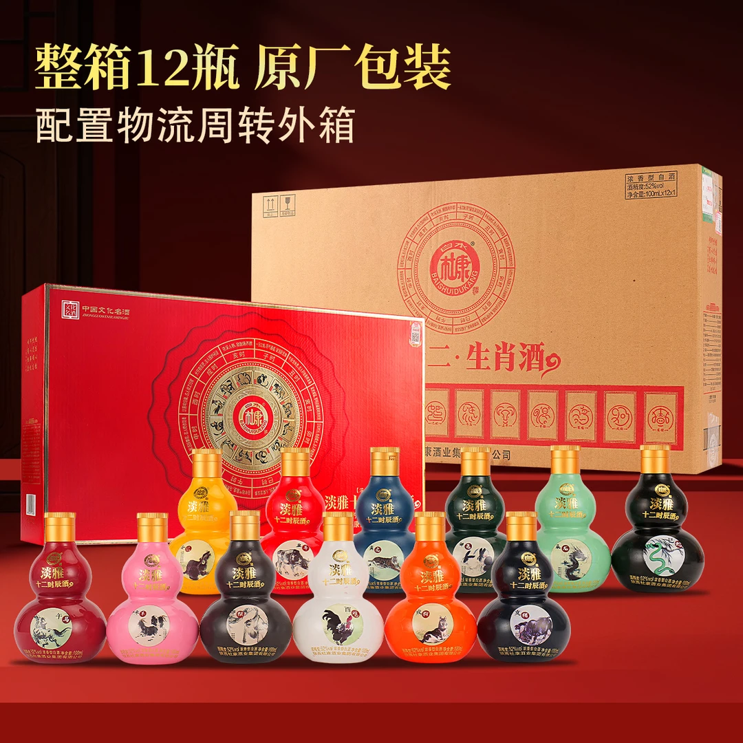 白水杜康淡雅十二生肖酒浓香粮食白酒整箱中秋伴手礼52度100ml*12
