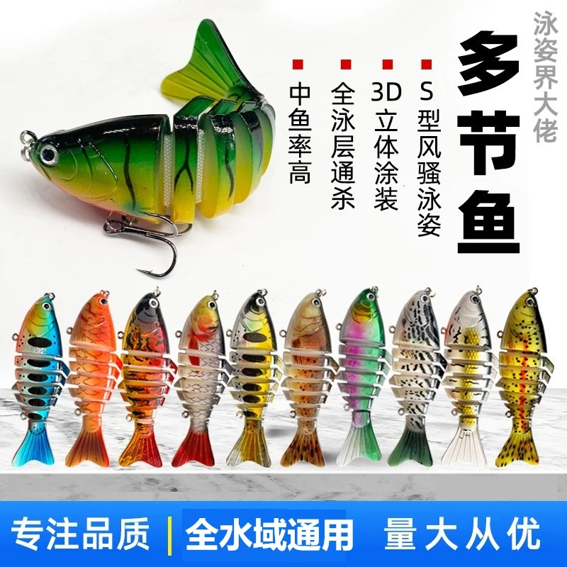 路亚仿生鱼硬饵多节鱼泥鳅假饵远投鳜鱼翘嘴鲈鱼黑鱼淡水海钓通用