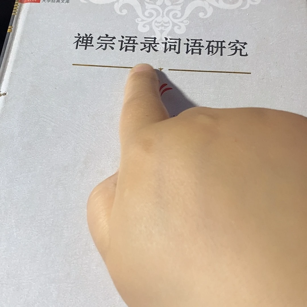 禅什么宗什么什么