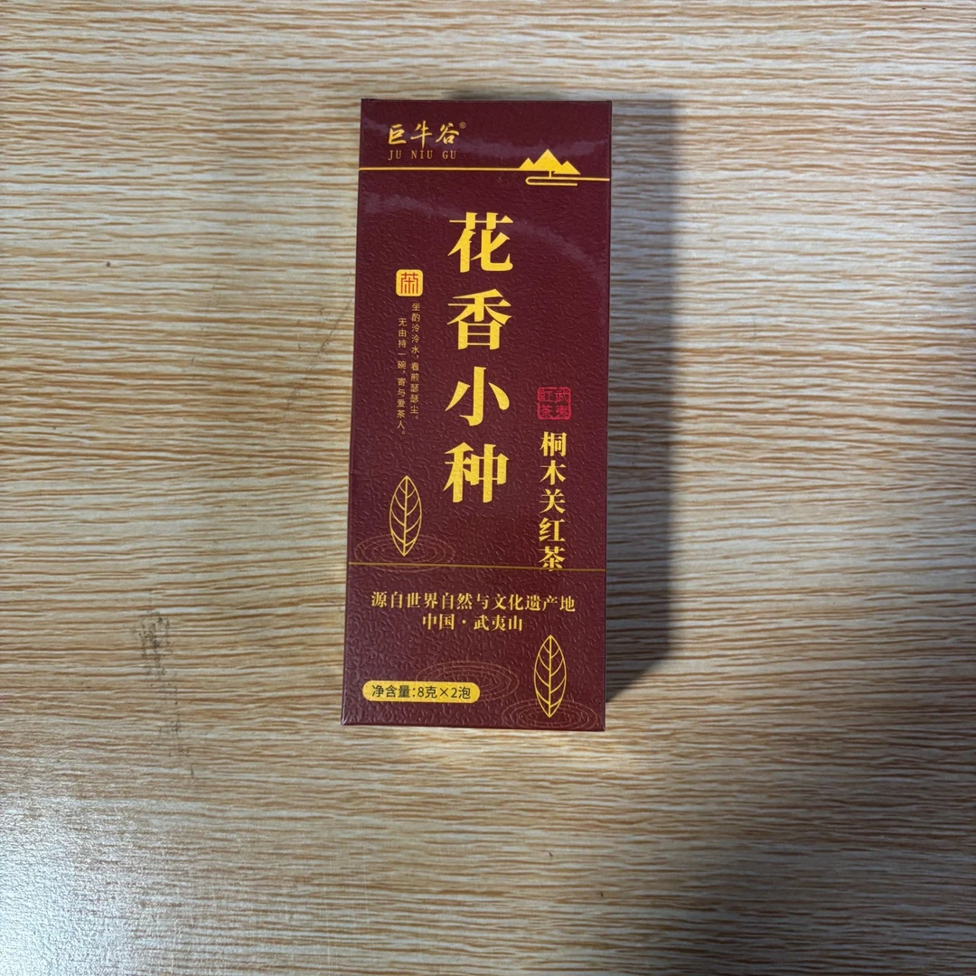 【标】花香小种5g*2/3盒装泡茶叶礼盒装过节送礼21