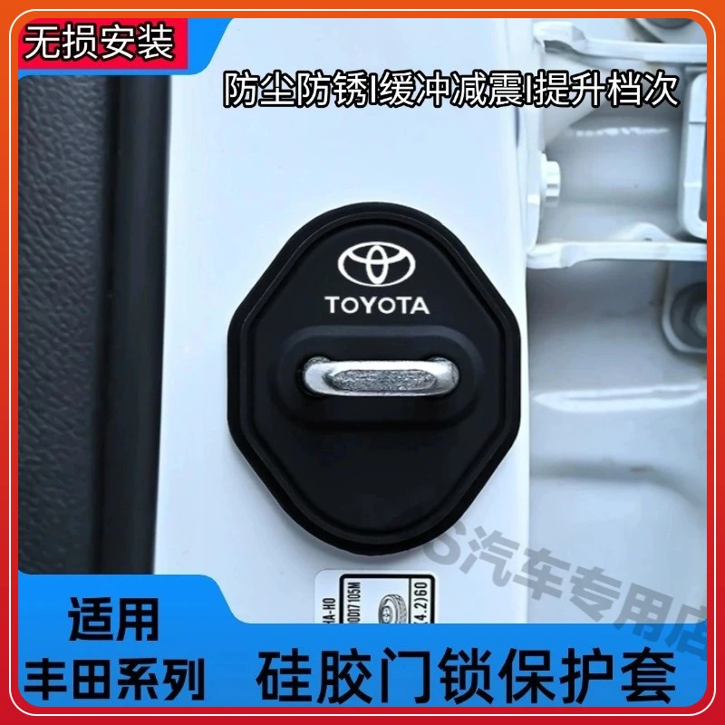 25款丰田卡罗拉凯美瑞汉兰达RAV4荣放门锁锁扣汽车车门减震垫