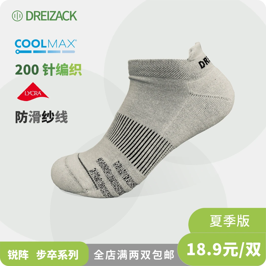 锐阵步卒系列 跑步袜 CoolMax 船袜 毛巾底 无骨袜 全店2双包邮
