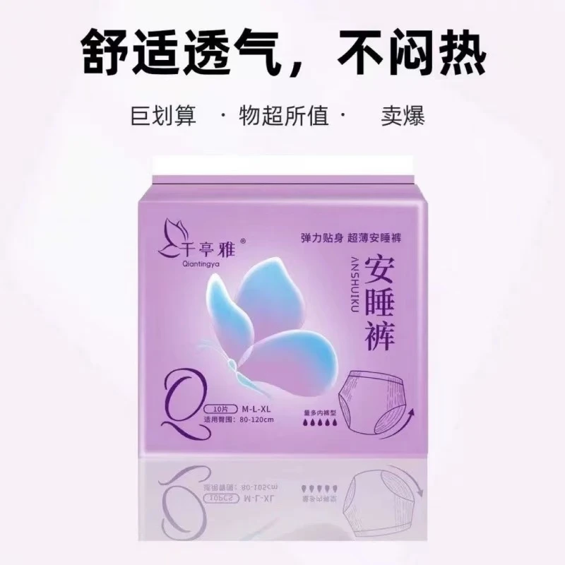 9530贴身超薄安睡裤