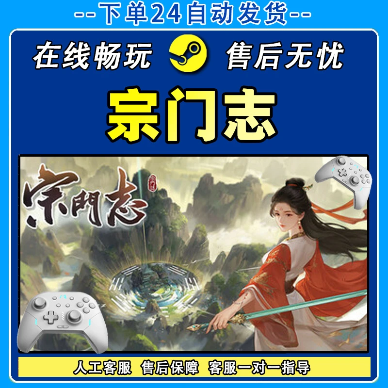 宗门志 STEAM 游戏手柄 PC电脑 手柄入库畅玩