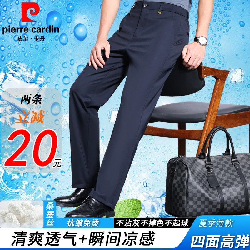 皮尔卡丹含桑蚕丝夏季冰丝休闲裤商务宽松弹力免烫轻奢痞帅男装
