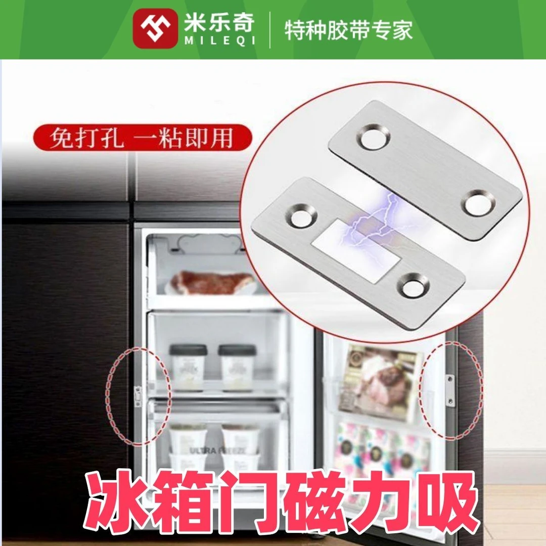 米乐奇冰箱门密封件门关不紧神器隐形磁吸贴片衣橱柜门密封磁力吸