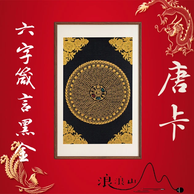 刺绣六字真言唐卡茶室客厅背景墙玄关餐厅沙发实木挂画顺丰包邮