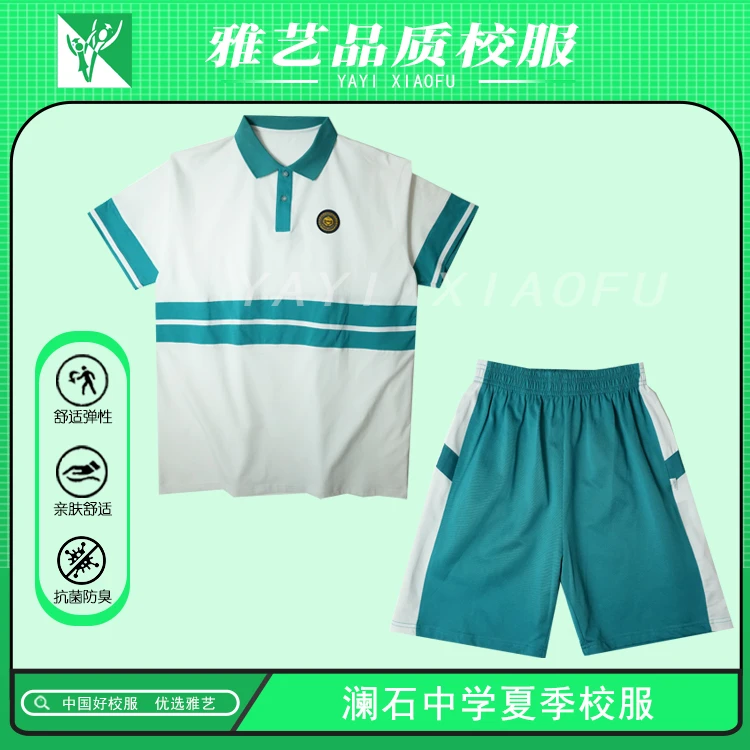 2025【禅城区 澜石中学】男女同款夏秋季校服 短袖 短裤 薄长裤