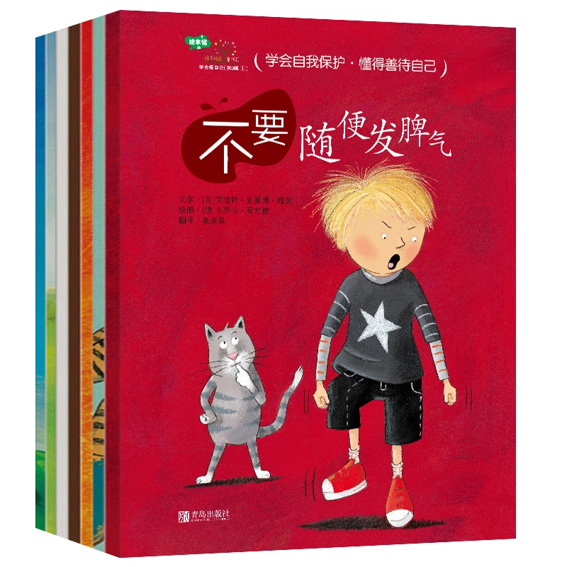 学会爱自己1-5辑多规格可选儿童阅读适合孩子们学龄阅读打开想象