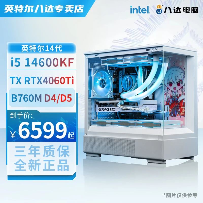 【白色性价比主机】i5 14600KF/4060Ti电竞游戏海景房台式电脑主机