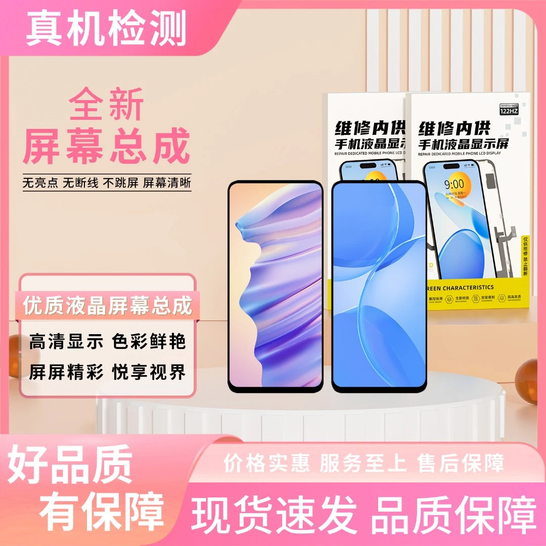 vi-X60/X70/X70T/IQOO8手机屏幕总成/组装TFT【品牌液晶】