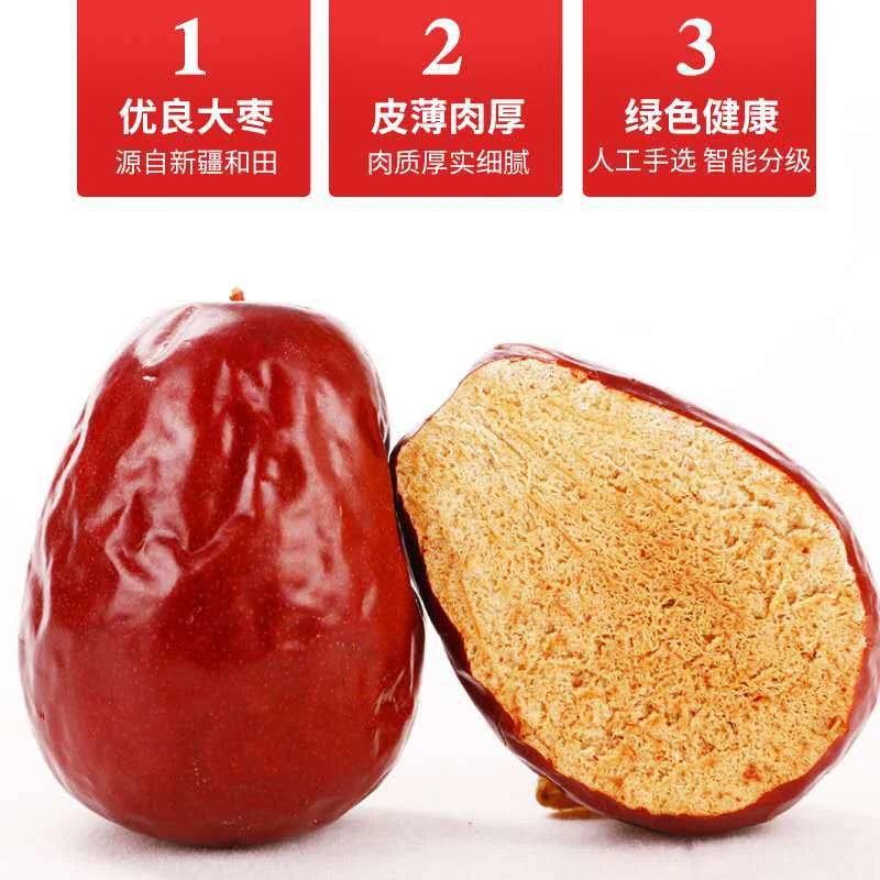 新疆特产和田大枣中等个头煲汤煮粥500g/袋